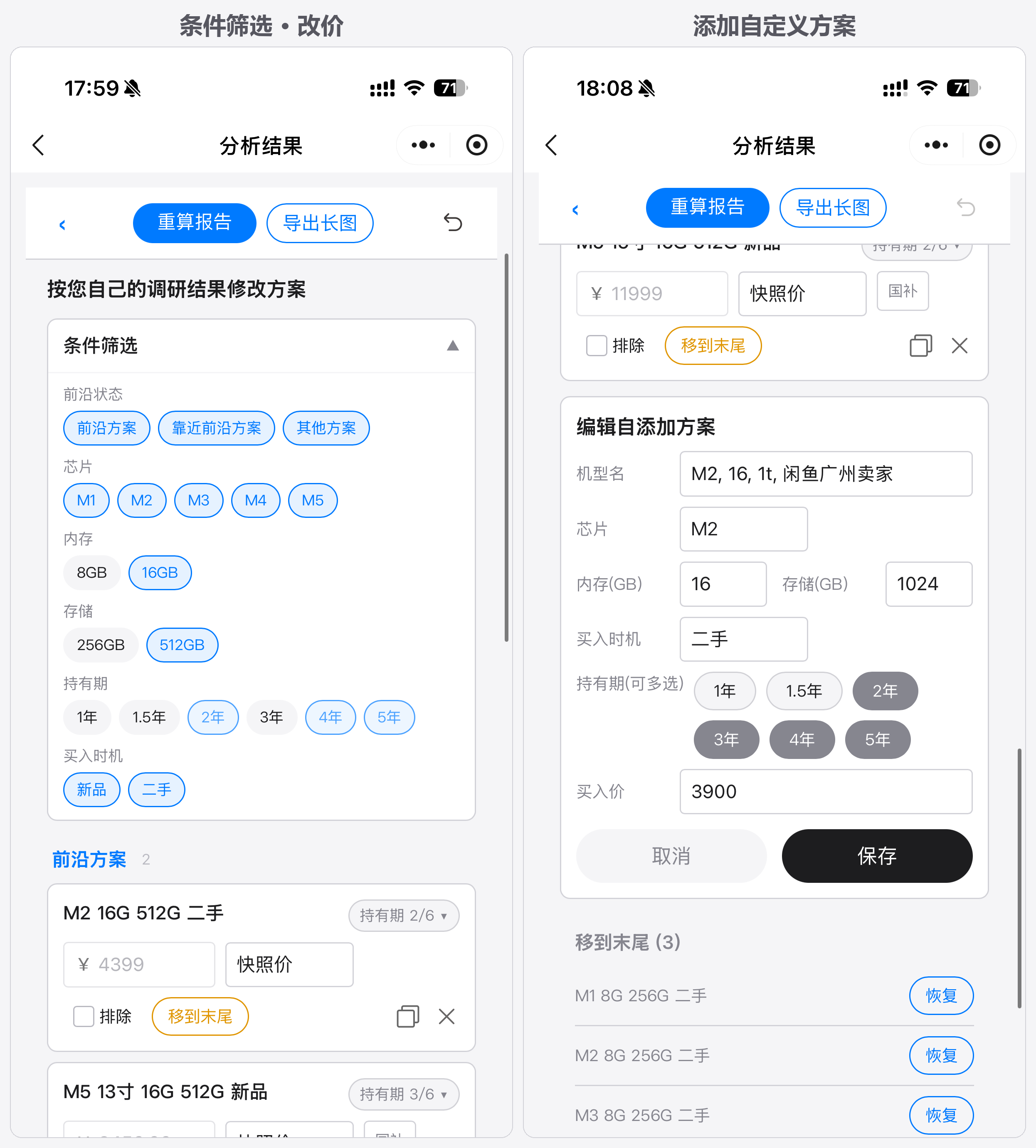 手动修改方案页：左侧修改价格与渠道，右侧添加自定义方案，机型名可填写「闲鱼广州卖家」